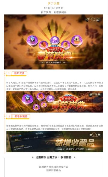 |伊丁天堂|梦想启航及黑长老更新预告：新年庆典