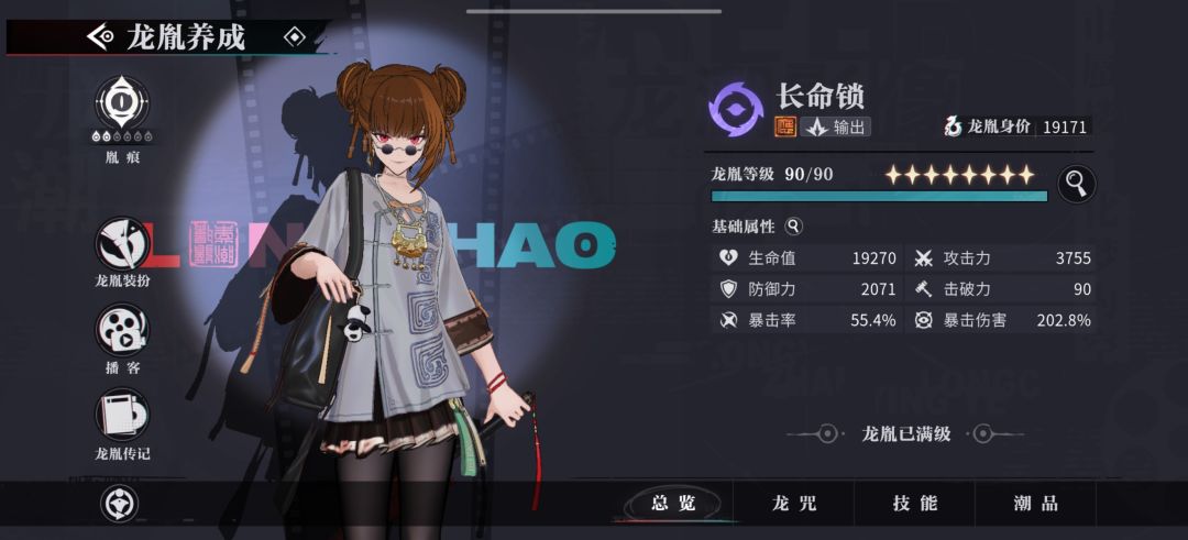 长命锁终于出墨染了 2