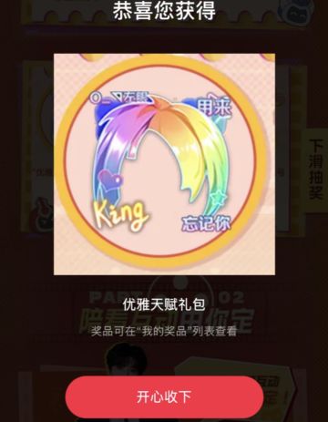 最新攻略获取杀马特头像框啦