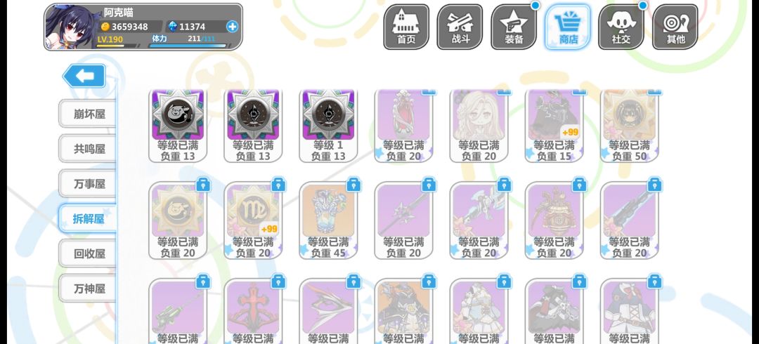 新人问一下咋组 2