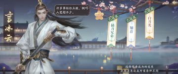 《庆余年手游》伙伴交往攻略---言冰云