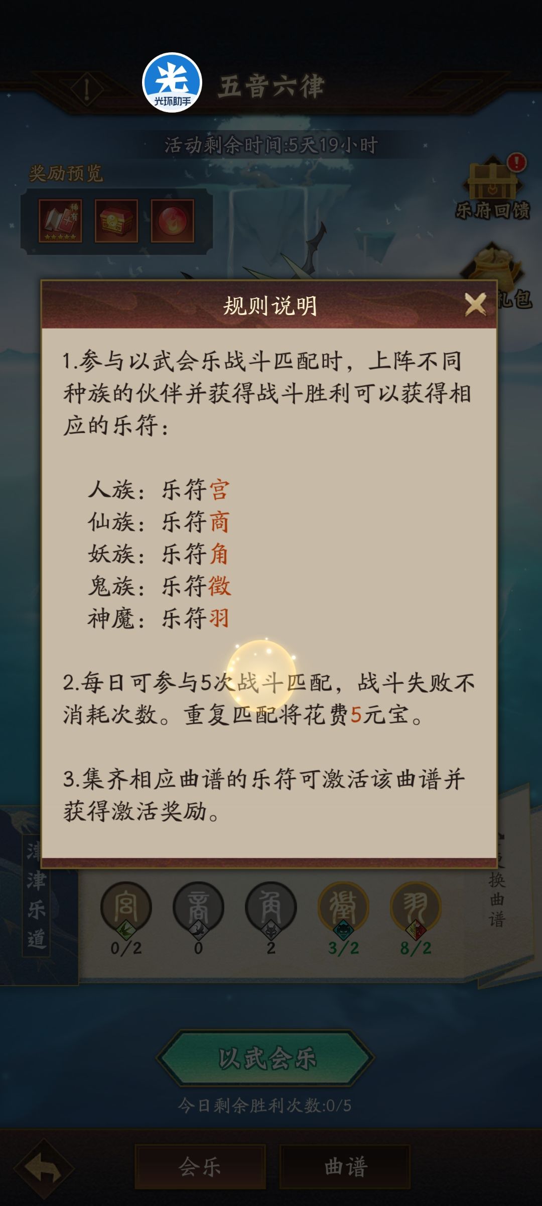 【五音六律】 新人误区截图