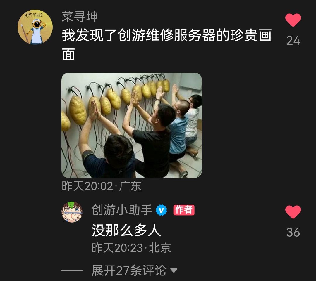 创游世界的服务器 1
