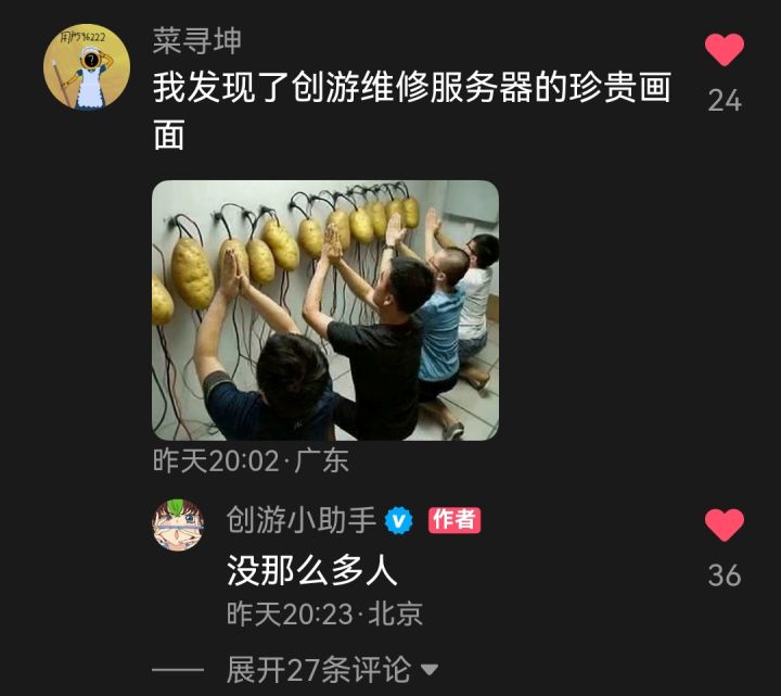 创游世界的服务器截图