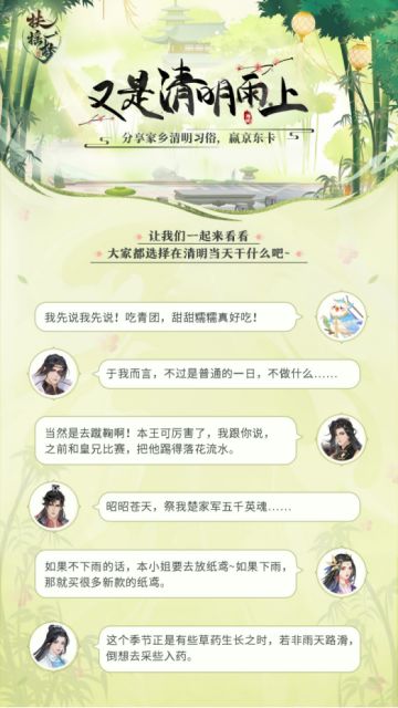 【福利活动】又是一年清明雨上，来看看大家都在干些什么呢
