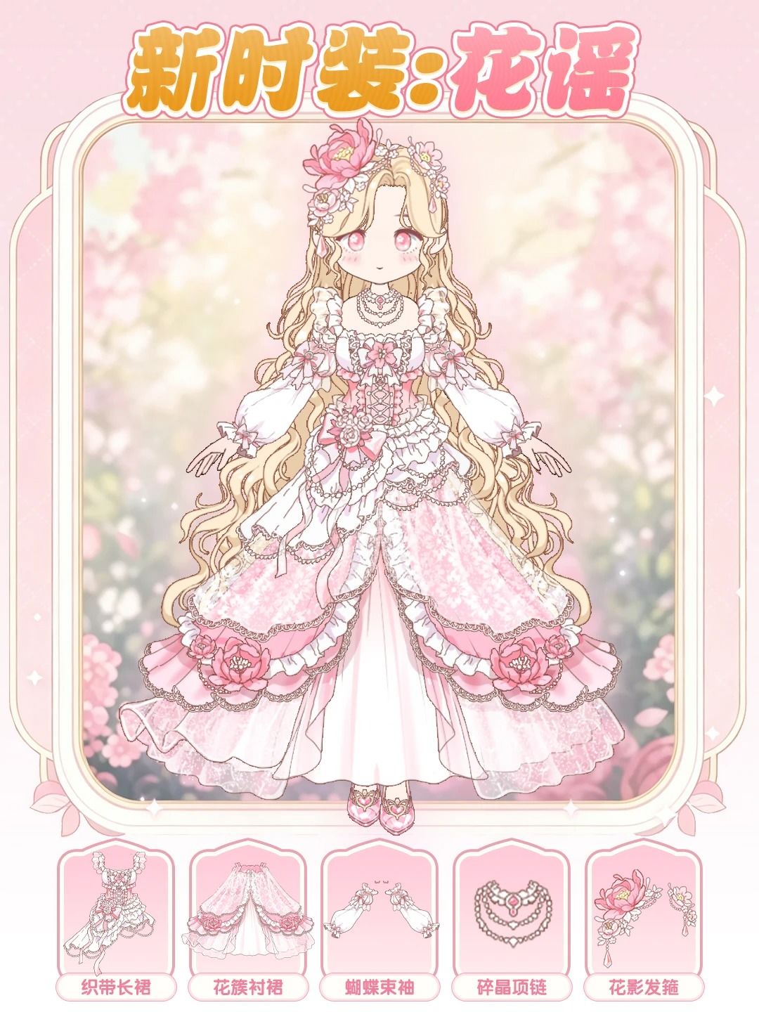 【全新时装】🌸花开啦,把浪漫穿在身上吧 1