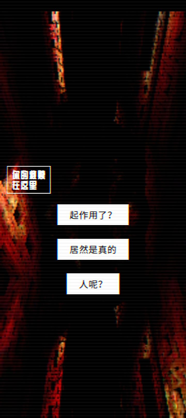 呼，不容易，达成好结局 2