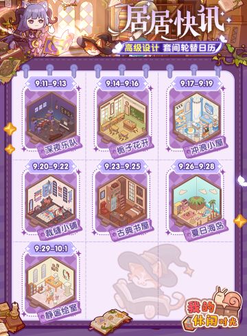 居居快讯｜高级设计套间轮替日历
