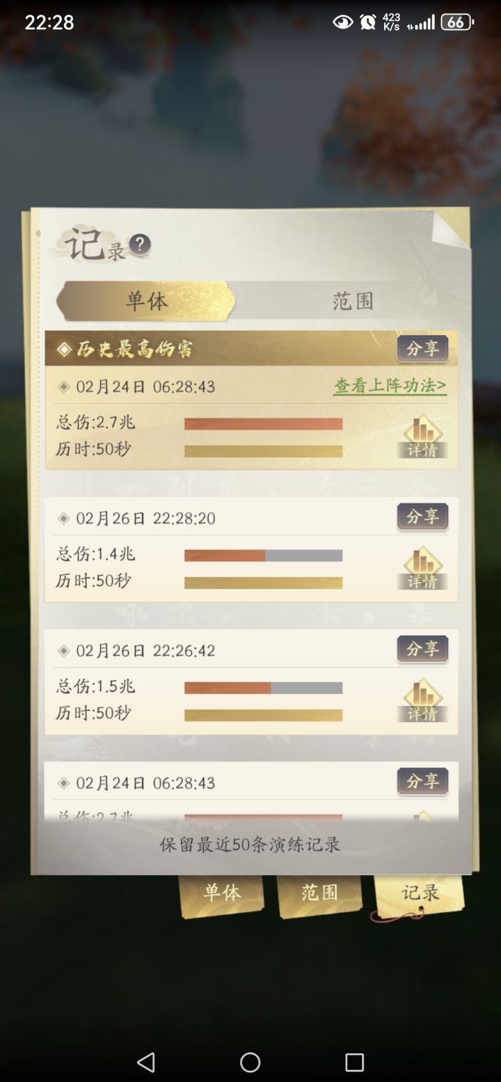 伤害又变成一半了截图