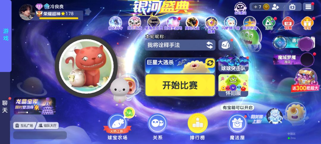球球大作战 3