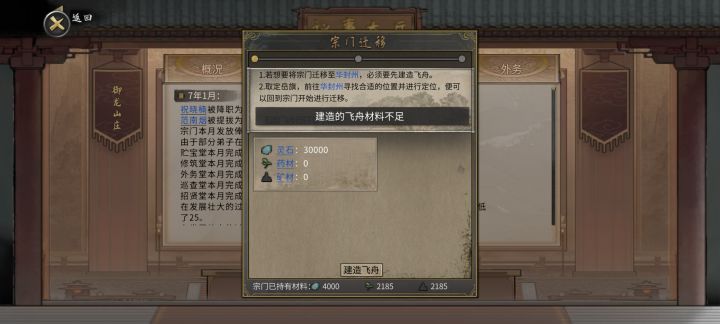 为啥建不了飞舟截图