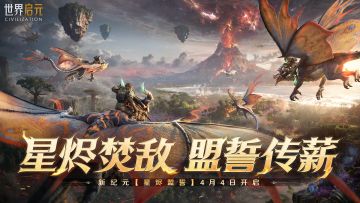 世界启元｜无限纪元「星烬盟誓」将至，X-2606星球情报已送达