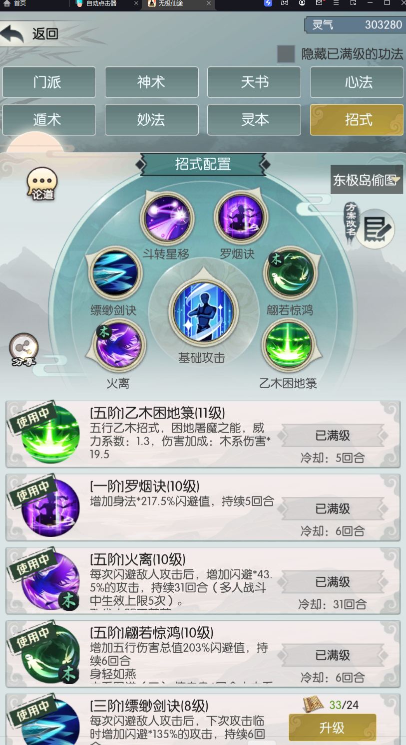 3107年,青莲通关东极岛,打卡 4
