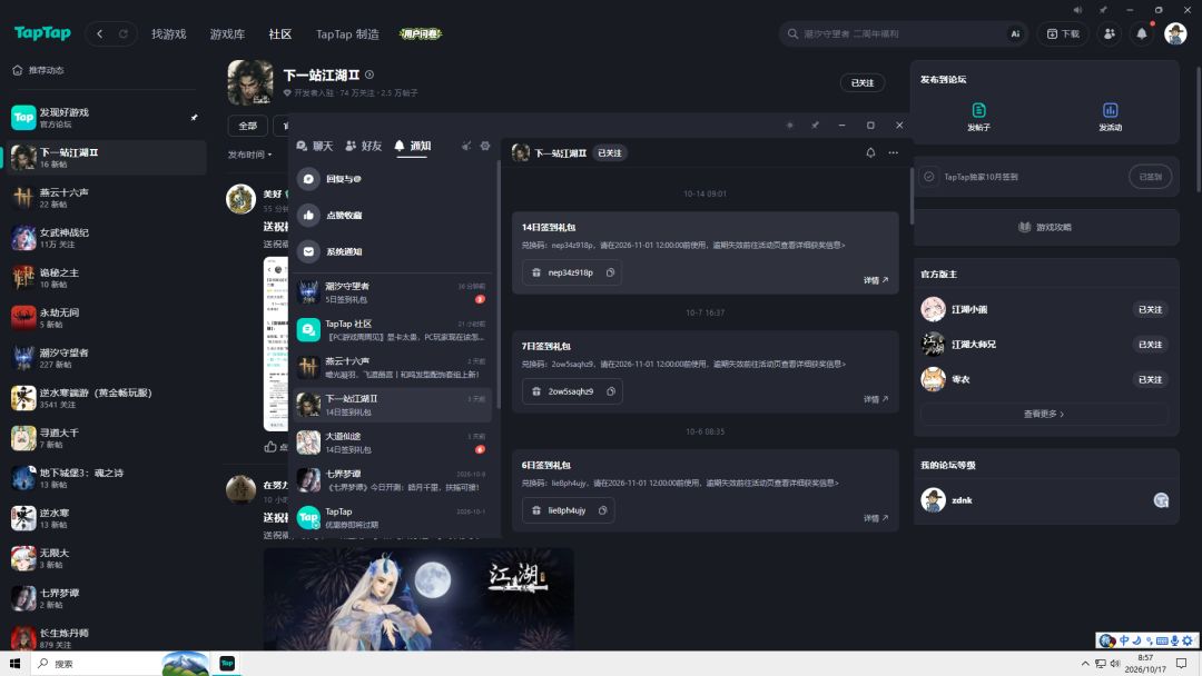 TAPTAP的签到出问题 2
