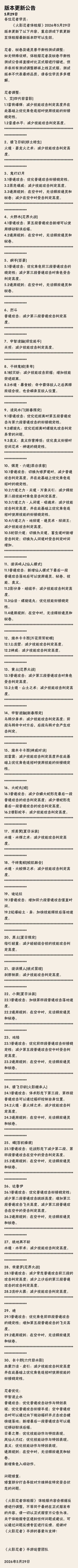 削弱,以及止水大招变成以自身为范围的光芒 1