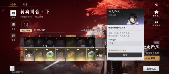 赠送的战令没法拿衣服?截图