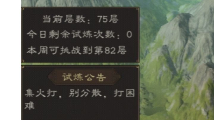 同盟试炼阵营选择及困难难度思路截图