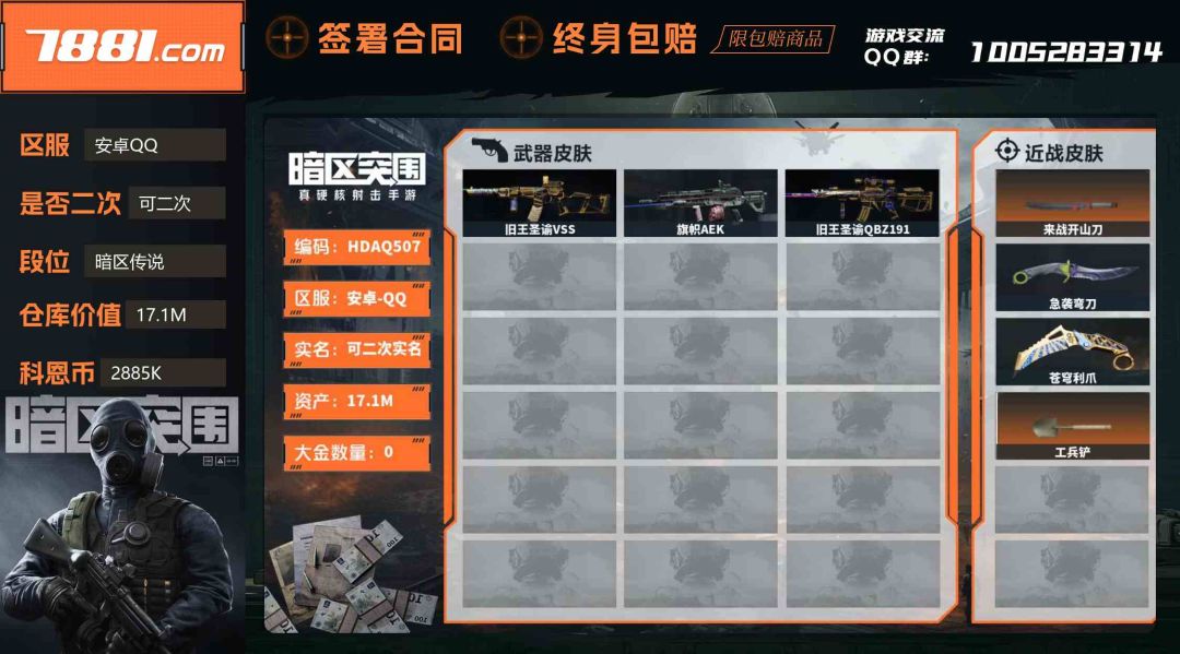 这个号怎么样,会有人想要吗 1