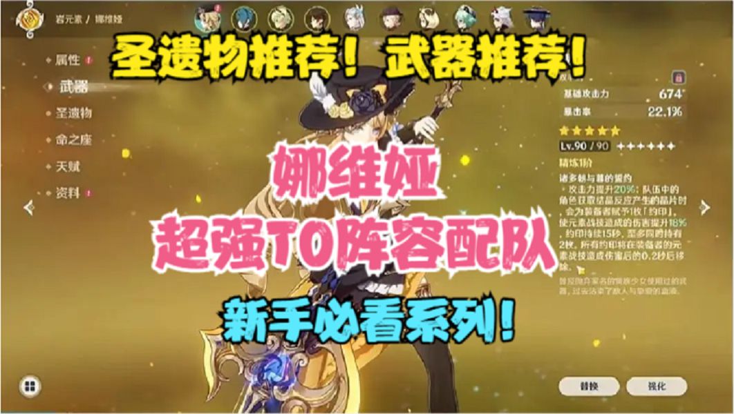 娜维娅超强T0阵容配队！圣遗物推荐！武器推荐！新手必看！截图