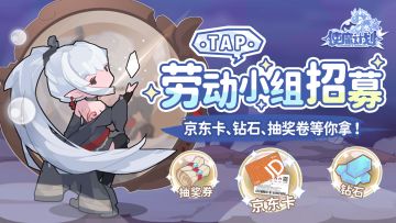 🔥劳动小组长期招募🔥在线招募活跃论坛的小伙伴们~~