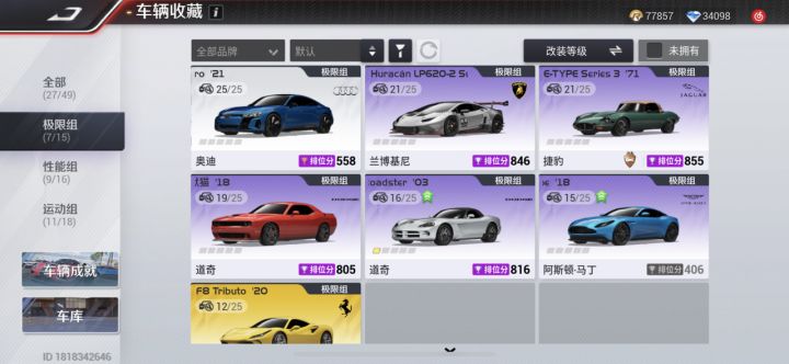 大佬们,能不能帮我看看培养哪些车好啊,我也不知道什么车厉害啊,有时候直道上开着金车就被别人白车给超了,这是为什么啊截图