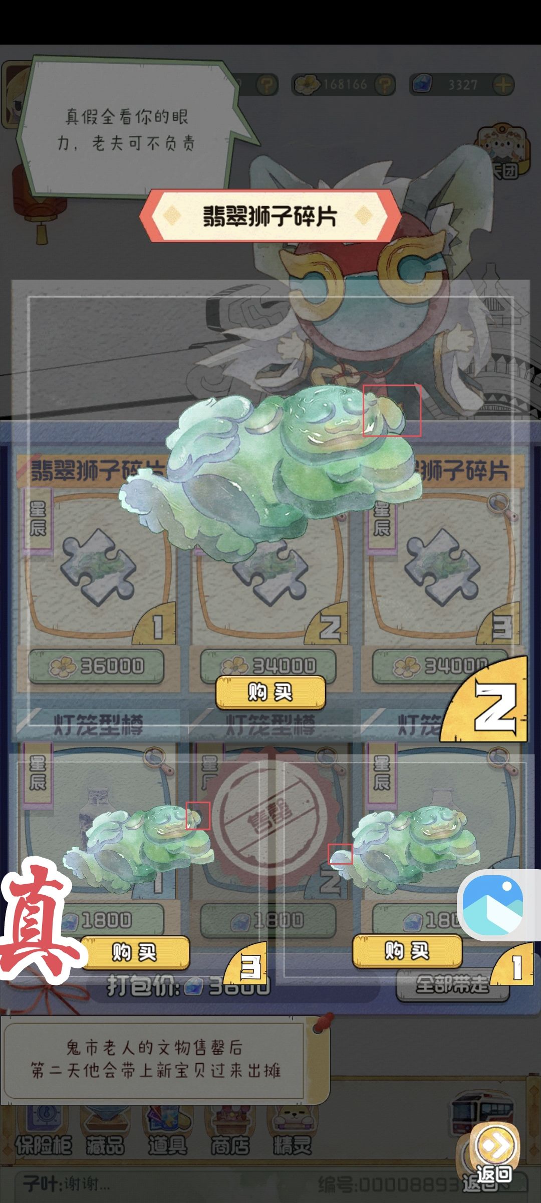 9.8黑市赝品 2