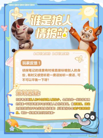 【狼人情报站】新机制：侦探笔记“投放规律”首次曝光！点击查收