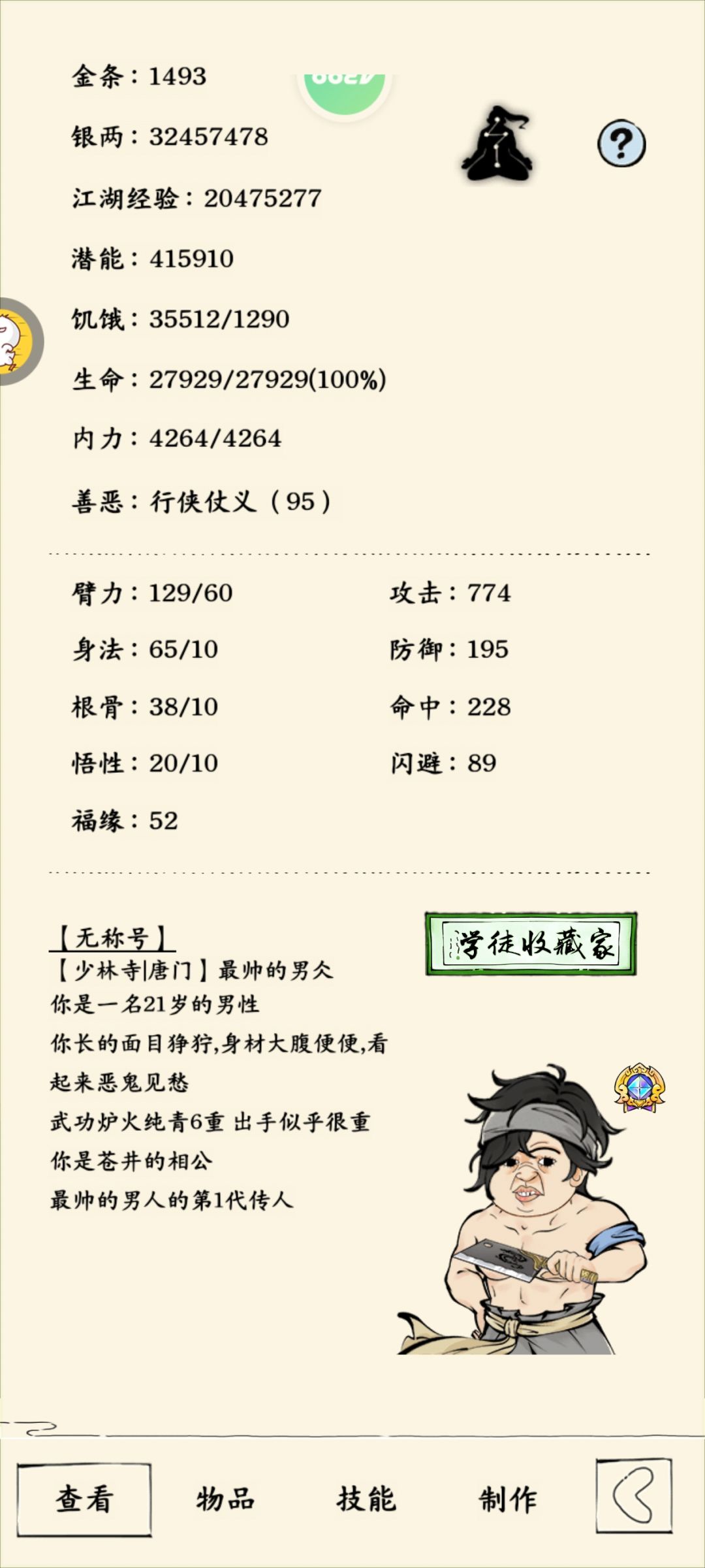 在一个寻常的凌晨… 2
