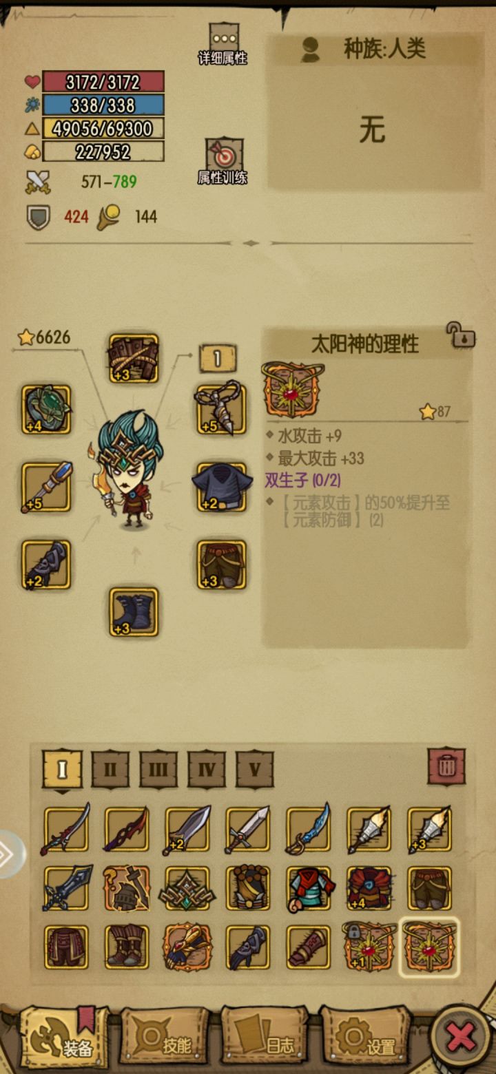 请问下,太阳神的理性属于房屋里的哪个套装呀?截图