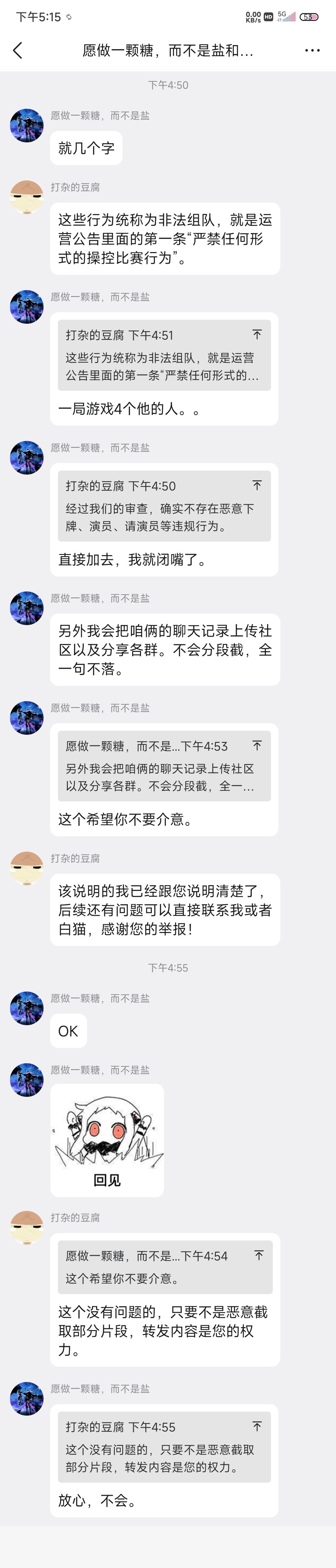 护着主播对普通玩家重拳出击。 8