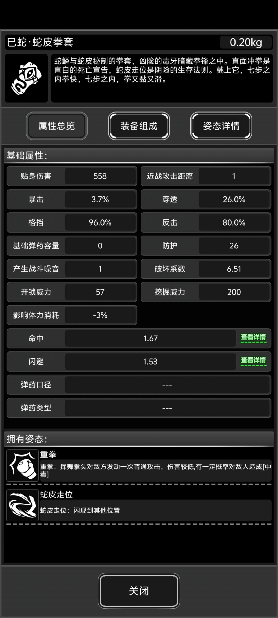 无sg满天蛇拳套面板 1
