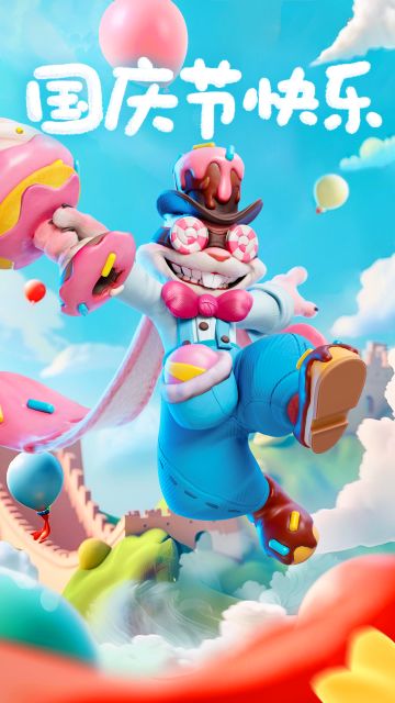 国庆节快乐！