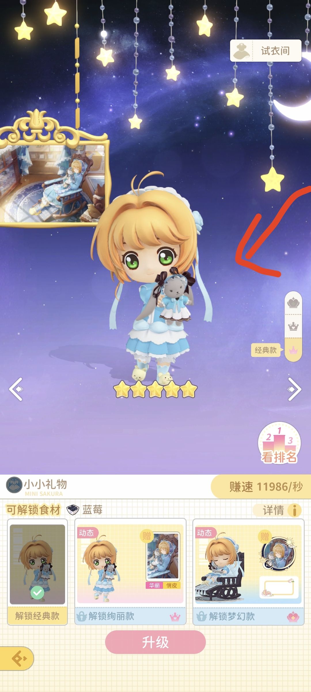 五星小小樱:小小礼物 1