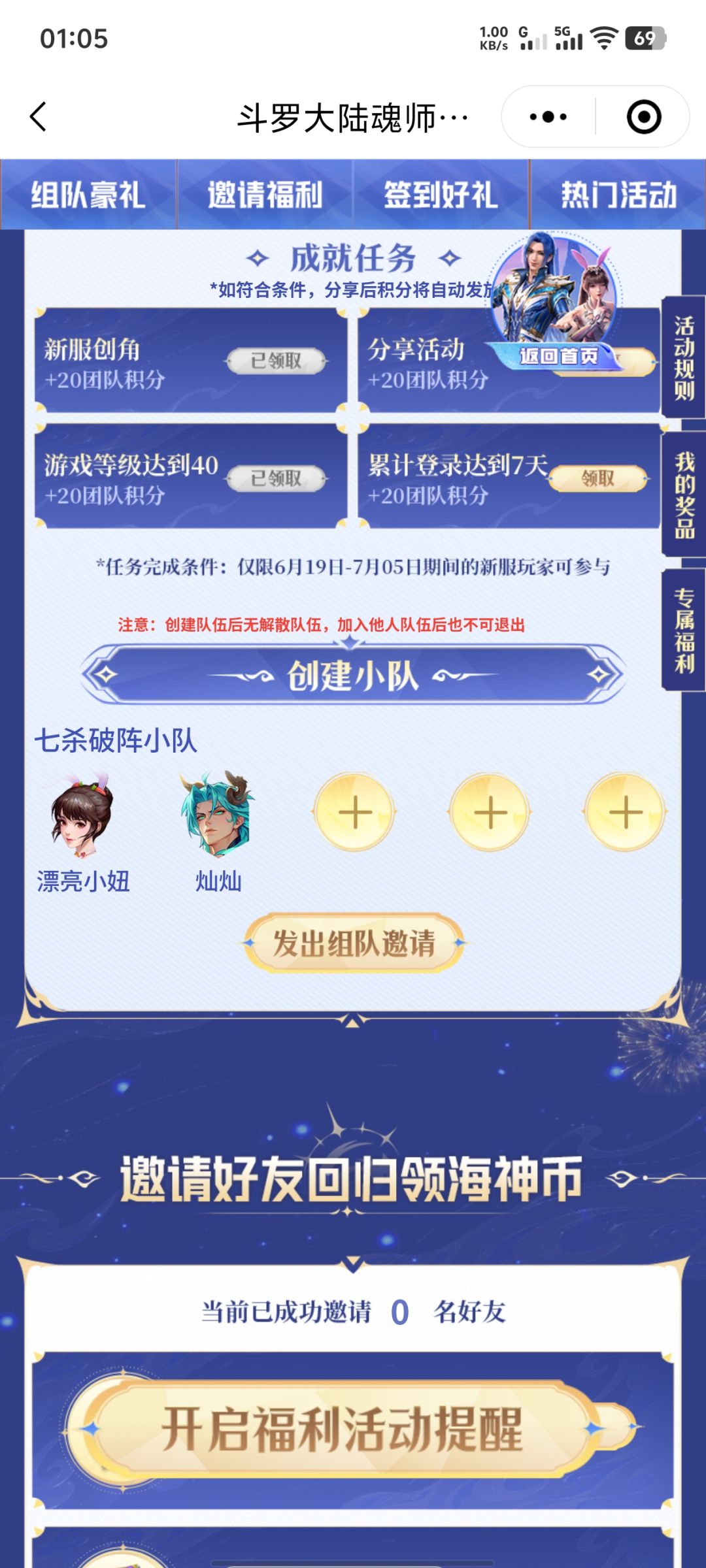 组队来人 1