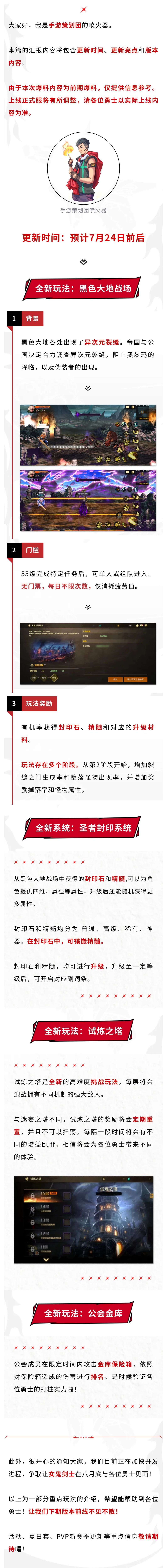 前线：黑色大地战场、圣者封印和试炼之塔截图