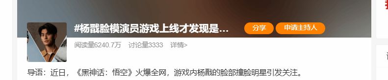黑神话悟空杨戬脸模揭秘❗网友热议颜值逆袭❗ 2
