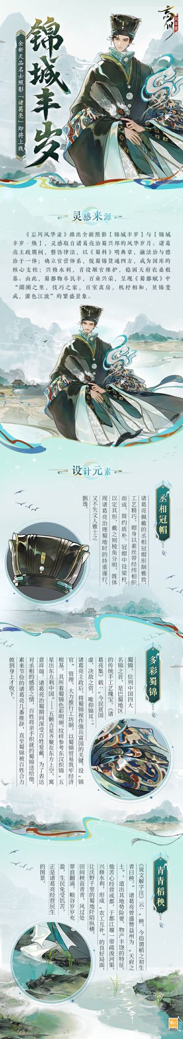 【诸葛亮照影·设计思路分享】