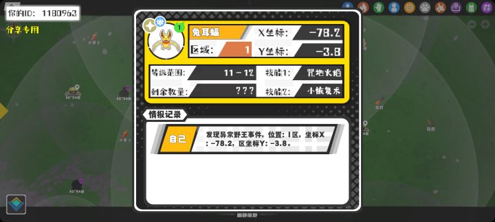 事件分享截图