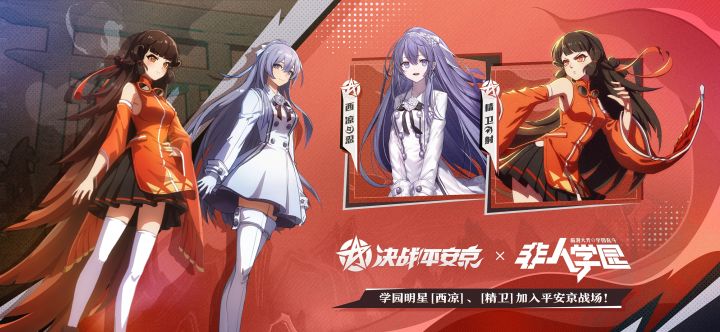 【决战平安京×非人学园】特殊玩法[燃起来了！]限时开启！截图