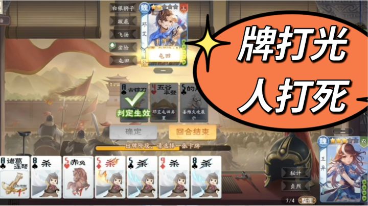 欢乐三国杀:牌堆才是永远的神,两局超爽单杀地主对局!精彩集锦截图