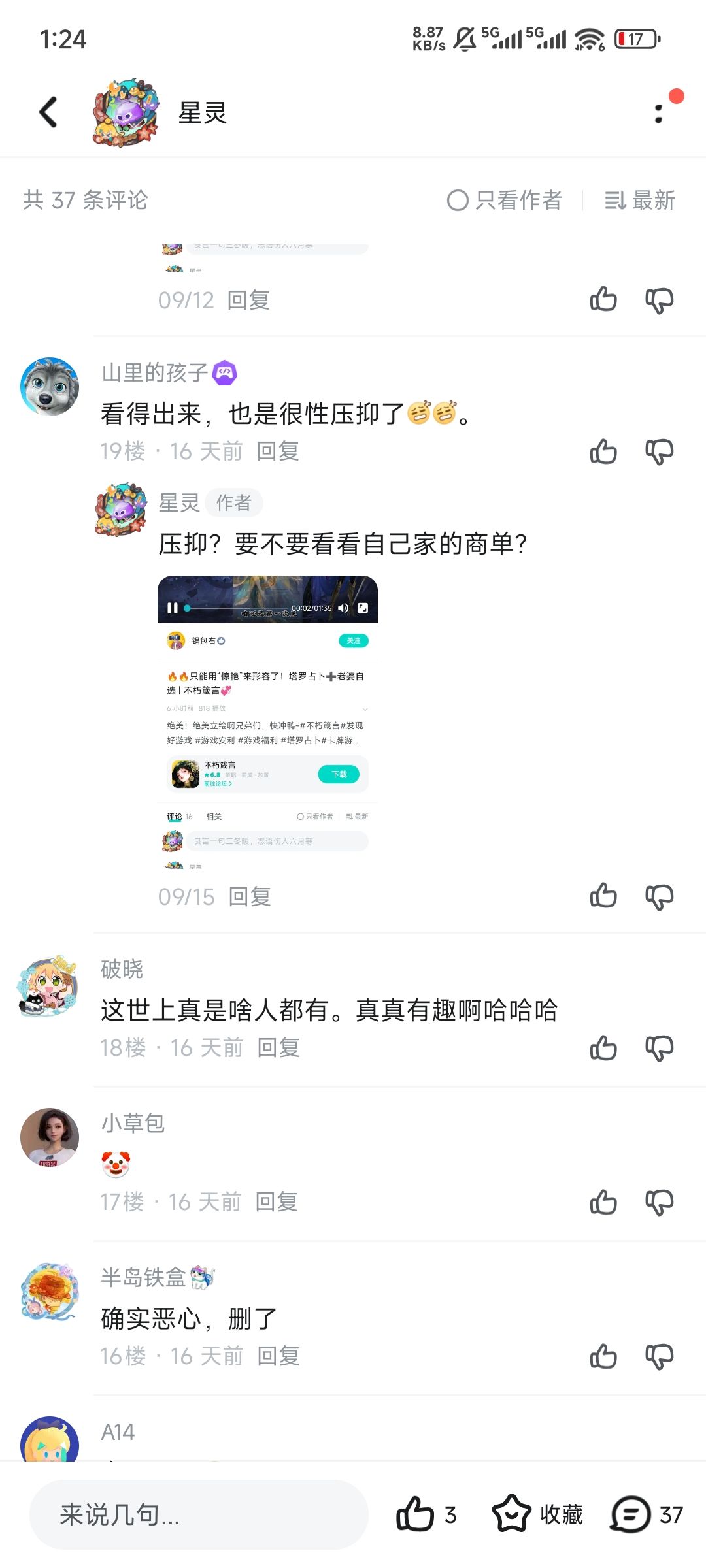 《美少女游戏有男的不是很正常吗》 10