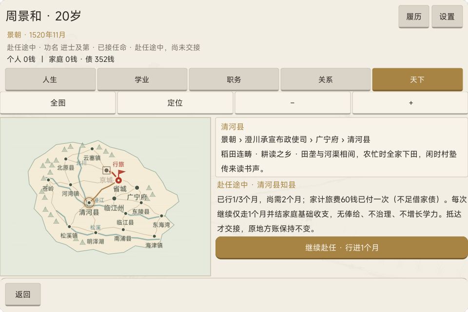 《高中进士》开发日志 Day1 · 从0岁起,把一生走成一部仕途 1