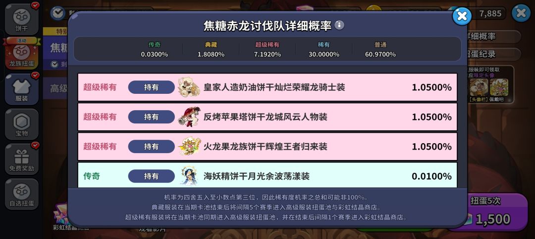 焦糖赤龙服装记录 1