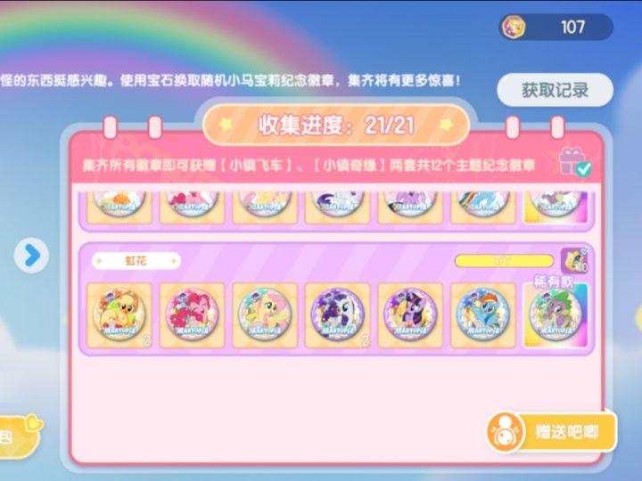 是谁还没有集齐所有小马宝莉的吧唧！截图