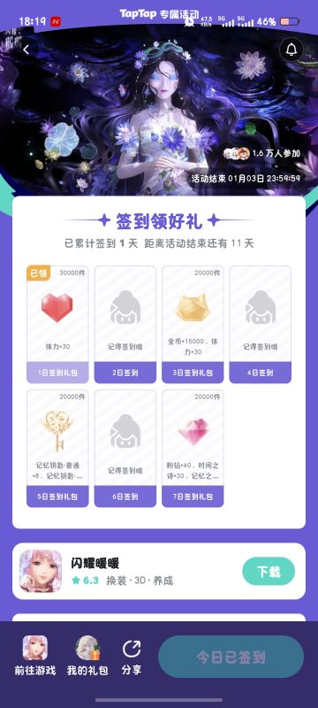 闪耀暖暖签到活动(持续更，没更可踢我)