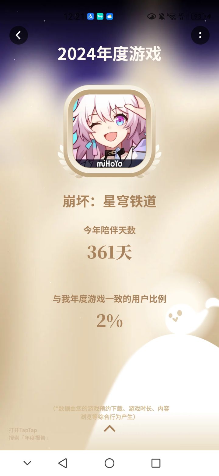 我原来接近全勤了吗截图