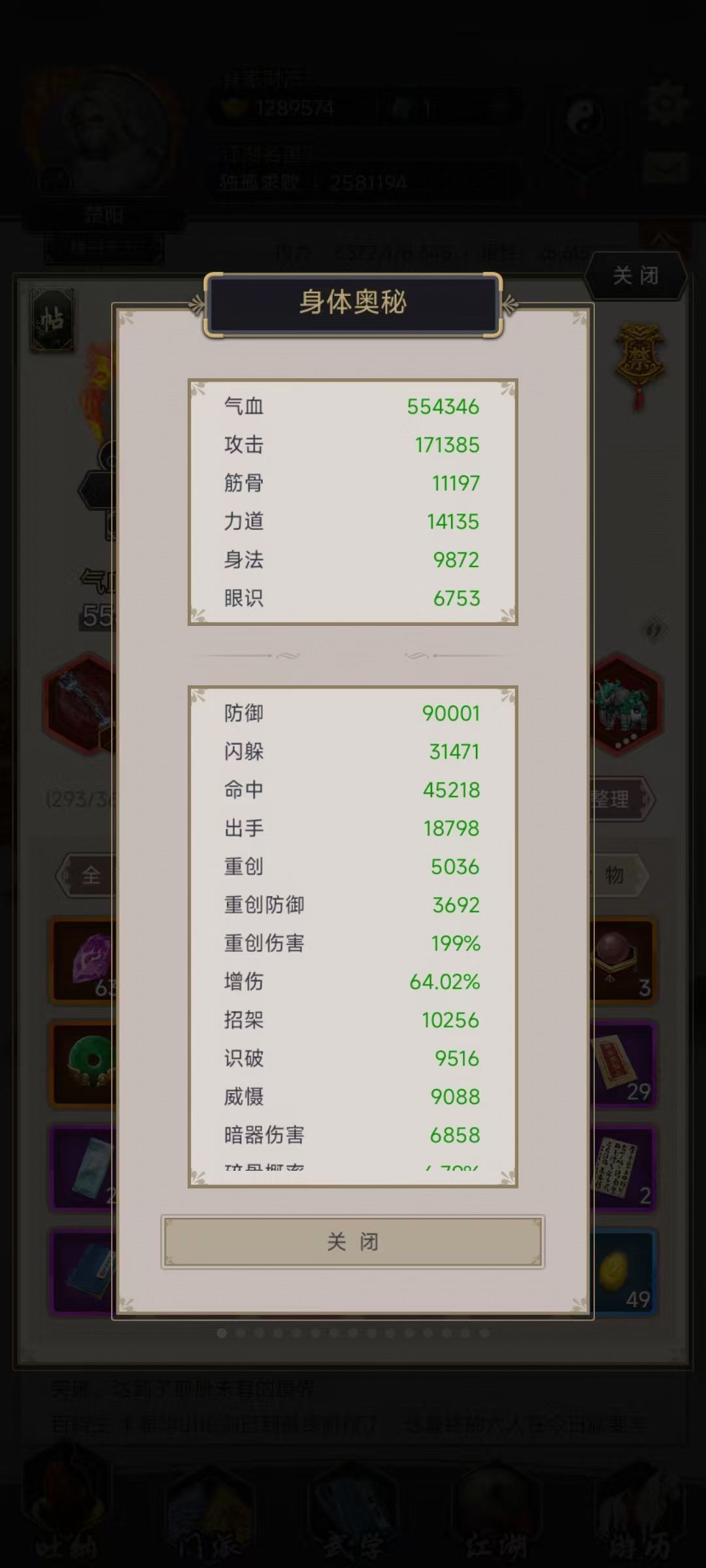 天罡力破棍过雷火 2