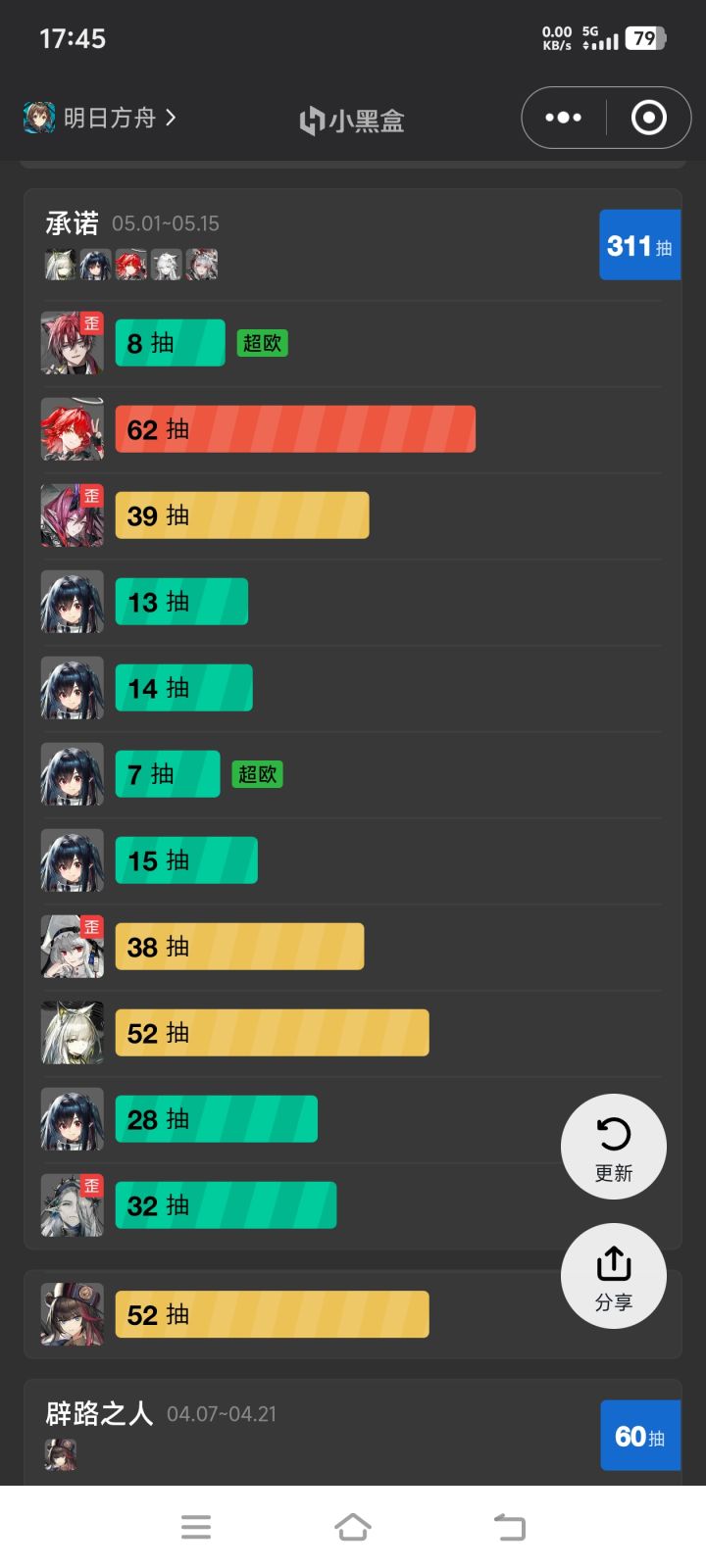 311抽结束截图