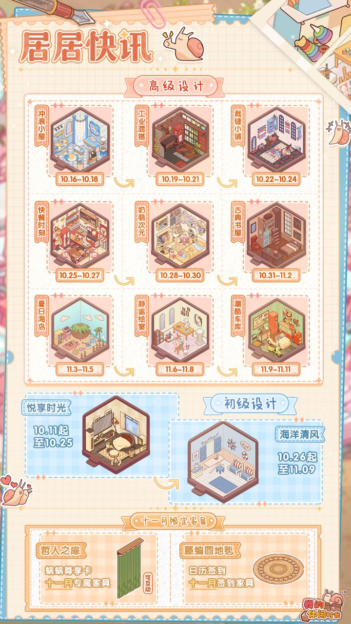 居居快讯｜初级&高级设计套间轮替日历截图