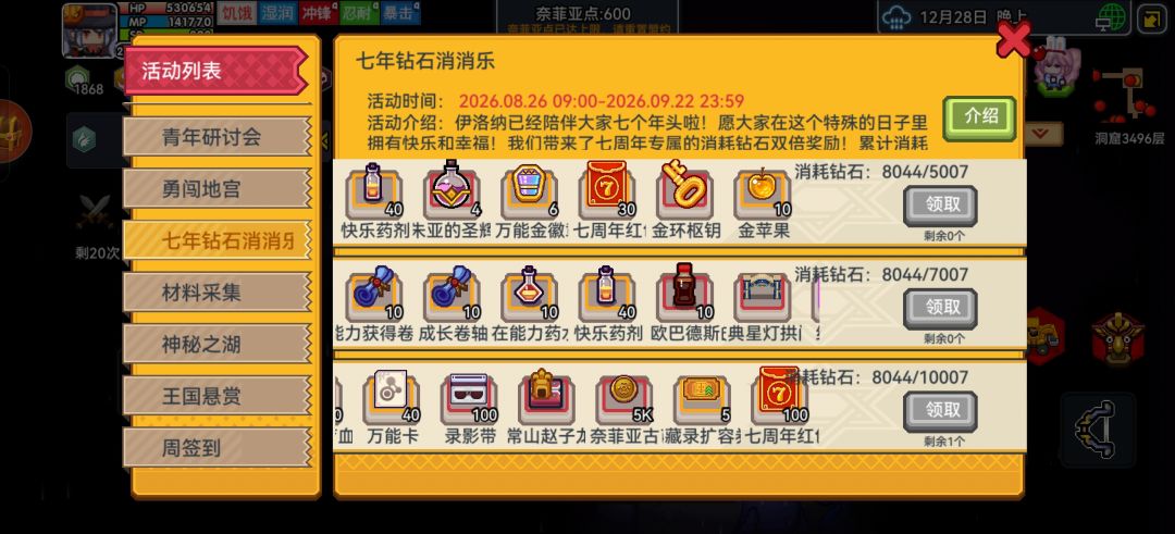 最多只能消费9000钻了 1